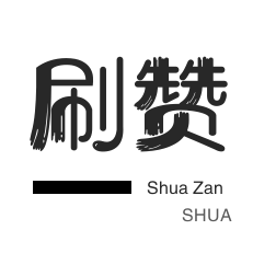 拼多多助力 - 24小时助力平台网站